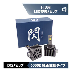 LEDヘッドライト HIDをLED化 BMW F30 E90 E91 E92 F10 E60 F12 F01 F25 F15 E70 等 D1S バルブ 11600LM 閃 キャンセラー内蔵 車検対応