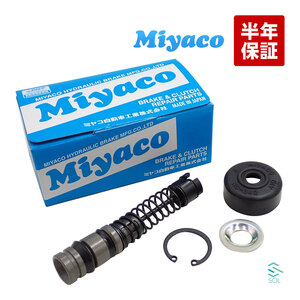 Miyaco ミヤコ クラッチマスターリペアキット MK-4903 ミヤコ自動車 ジェミニ CR-Xデルソル インテグラ シビックフェリオ 出荷締切18時