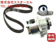 ダイハツ タントカスタム(L350S L360S) タイミングベルト ベルトテンショナー ウォーターポンプ 3点セット 13514-87215 13505-87206_画像1