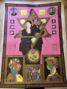 横尾忠則 ポスター黒蜥蜴／クロトカゲ／1993 三島由紀夫/江戸川乱歩/美輪明宏