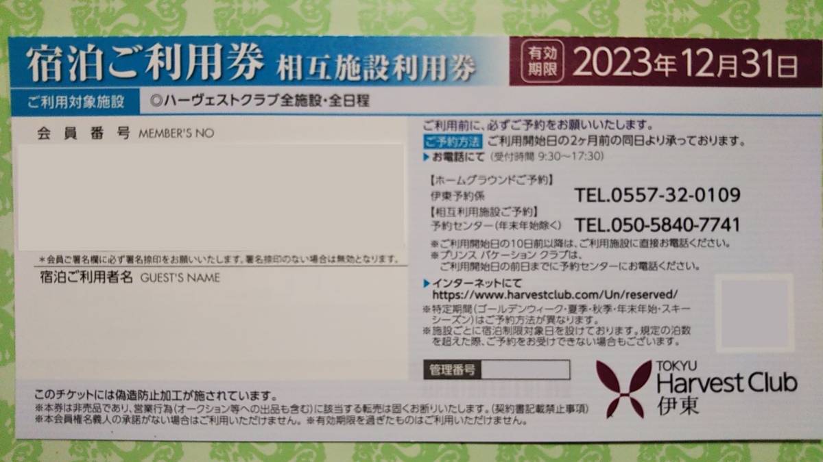 Yahoo!オークション -「東急ハーヴェストクラブ相互利用券」の落札相場