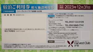 ２０２４年３月末迄有効　東急ハーヴェストクラブ 伊東 相互利用券【１～４枚】 クリックポスト送料無料!!