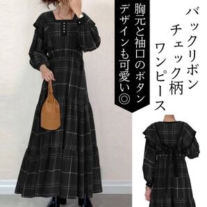 新品☆チェック バックリボン ワンピース ブラック フリル マキシ丈 ボタン