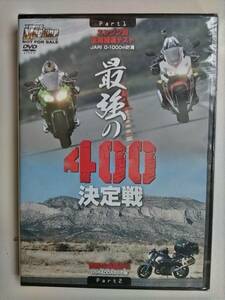 ★　未開封品　最強の400決定戦　ヤングマシン付録　未開封品　★