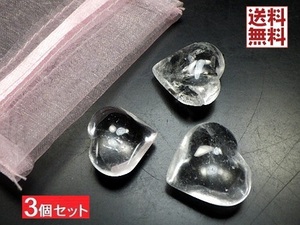 天然水晶 ハート ３個セット クリスタルクォーツ　Crystal Quartz　ふっくらハート 全国送料無料