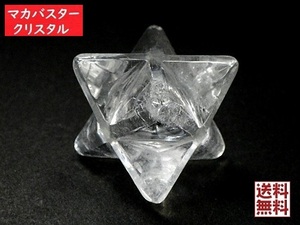 天然水晶 特大マカバスター マカバクリスタル 神聖幾何学多面カット マルカバスター Lサイズ 送料無料（16）