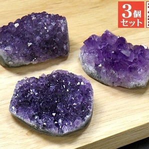 アメジストクラスター ３石セット 紫水晶 結晶原石 Amethyst ウルグアイ産 送料無料 No.０１の画像1