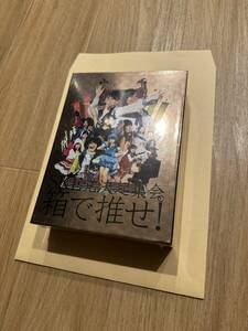 新品 SKE48 SKE党決起集会 箱で推せ スペシャルBOX Blu-ray