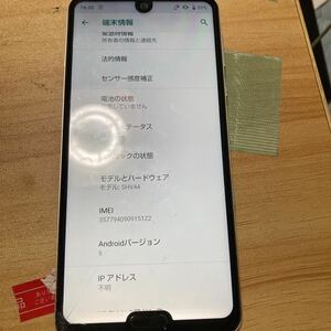 AU 　AQUOS R3 SHV44 画面割れ　タッチ正常　判定○ カメラの写真NG