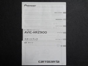 TS0083【送料￥230】☆ carrozzeria スタートブック ☆ AVIC-HRZ900