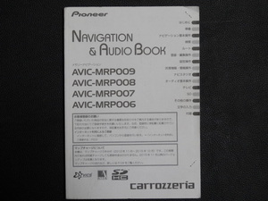 TS0096【送料￥230】☆ carrozzeria ナビゲーション&オーディオブック ☆ AVIC-MRP006/AVIC-MRP007/AVIC-MRP008/AVIC-MRP009