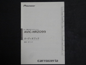 TS0106【送料￥230】☆ carrozzeria オーディオブック ☆ AVIC-HRZ099