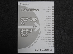 TS0115【送料￥230】☆ carrozzeria ナビゲーション＆オーディオブック ☆ AVIC-MRZ90 