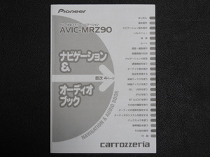 carrozzeria AVIC-MRZ90