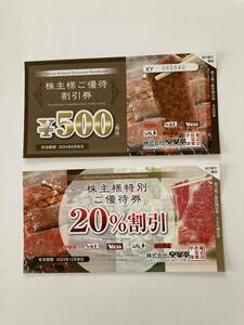 安楽亭 株主割引券 500円券10枚と20％割引券1枚