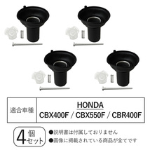 CBX400F CBX550F CBR400F キャブレター ダイヤフラム ダイアフラム 4個セット オーバーホール 交換 修理 4個セット オーバーホール_画像5