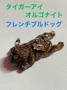 101 オルゴナイト　寝そべりわんちゃん　タイガーアイ　ハンドメイド　フレンチブルドッグ　蝶々がとまっています。。