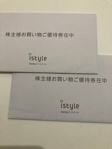 レターパック送料無料　株式会社アイスタイル株主優待券 2冊　アイスタイル アットコスメ cosme 