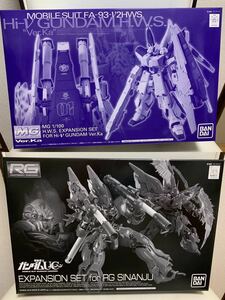 ＭＧ 1/100 Ｈｉ-νガンダムＶｅｒ.Ｋａ用 ＨＷＳ拡張セット　RG 1/144 シナンジュ用 拡張セット　セット売り　未組立て