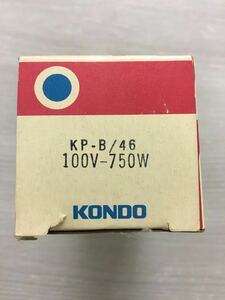 送料無料 新品 未使用 長期 保管品 ランプ KONDO KP-B/46 100V 750W PROJECTOR LAMP