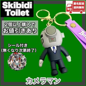 カメラマン キーホルダースキビディトイレ skibidi toilet 