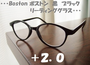 送料無料　ボストン　+2.0　リーディンググラス　黒　ブラック　老眼鏡　レンズが無色透明できれいです◎　新品　