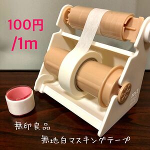 【おまとめ100円】無印良品 無地白 1m【切り売り】