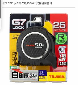 新品未使用品/TAJIMA タジマ セフG7ロックマグ爪25 5.0m尺相当目盛付メーカー定価6,050円
