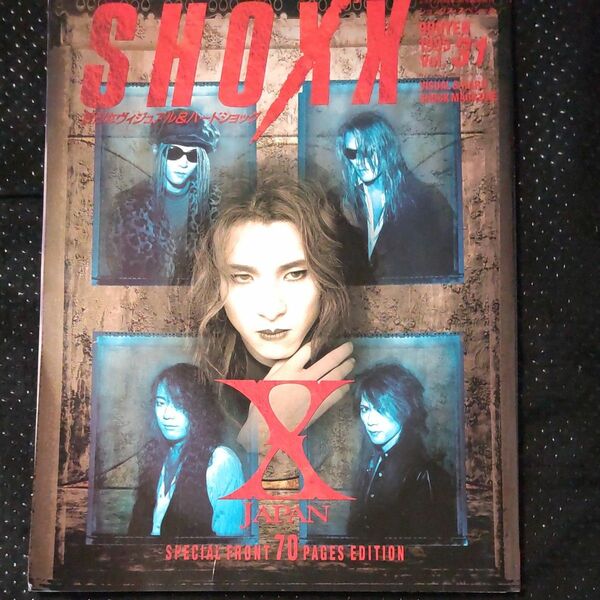 ショックス SHOXX　スペシャル 1995 Vol.31 ポスター付
