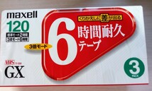 maxell　マクセル　VHS ビデオテープ　T-120 GX 3本パック　6時間耐久テープ_画像1