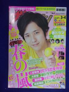 3225 ザ・テレビジョン首都圏関東版 2016年3/4号No.9 ★送料1冊150円3冊まで180円★