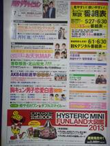 3225 月刊ザ・テレビジョン首都圏版 2013年7月号 三浦春馬 カラー1ページ ★送料1冊150円3冊まで180円★_画像2