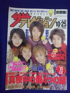 3225 ザ・テレビジョン首都圏関東版 2002年10/25号No.43 ★送料1冊150円3冊まで180円★