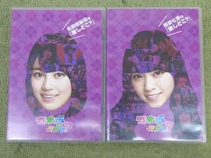 030-Y86) 中古品 乃木坂って、どこ? DVD 2点セット 生田絵梨花 西野七瀬 の推しどこ? SRBW-22 SRBW-25 動作OK 乃木坂