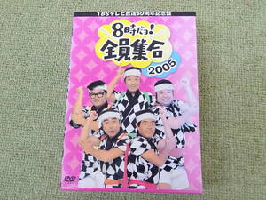 030-M06) 現状品 8時だよ 全員集合 2005 TBSテレビ放送 50周年記念盤 動作未確認