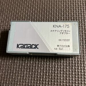 動作未確認 KANACK KNA-175 ステアリングリモコンアダプター カナック企画 KK-Y202ST