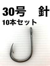 石鯛 クエ アラ モロコ　マグロ 泳がせ 大物 30号 クエ針　青物_画像2