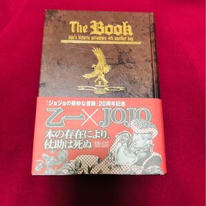 Ｔｈｅ　Ｂｏｏｋ　ジョジョの奇妙な冒険　第四部　荒木飛呂彦　乙一　ザ・ブック　ジョジョ