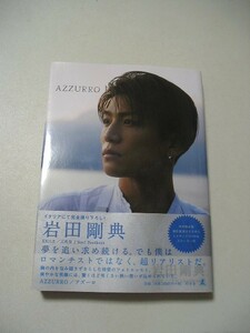 ☆AZZURRO(アズーロ)　『帯・メイキングDVD（未開封）&特製ステッカー付』☆ 岩田剛典