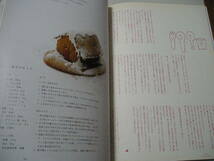 ☆Mama’s cafe vol.6　～おいしいパンでおうちカフェしましょ～　 (私のカントリー別冊)☆_画像6