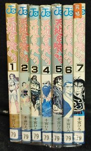 天地を喰らう 全7巻 　本宮ひろ志　レンタル落ち