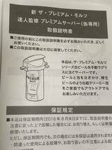 未使用品 サントリー ザ・プレミアム・モルツ 達人監修プレミアムサーバー（缶専用）電動 未開封 現状 ビール 泡 ④ 161n2300_画像5