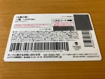 ★太陽の家★ ムビチケ【使用済み】　長渕剛、飯島直子、山口まゆ、広末涼子、瑛太、権野元監督　映画_画像2