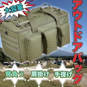 大容量　アウトドアバッグ　ミリタリーバッグ 　キャンプ用品収納　キャンプバッグ ソフトコンテナ 釣りバッグ 防災バッグ