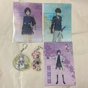 【非売品含む】刀剣乱舞 グッズ セット クリアファイル アクキー アクリルキーホルダー 薬研藤四郎 堀川国広 前田藤四郎 鶴丸国永