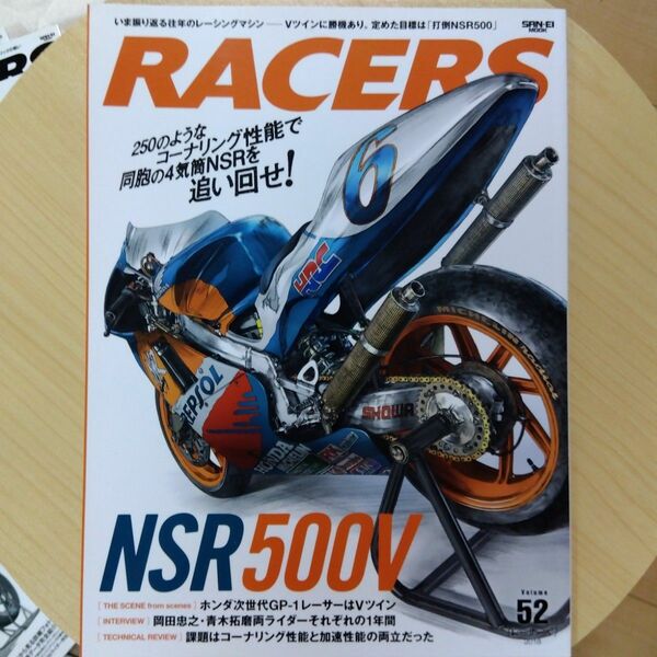 RACERS Volume 52　レーサーズ