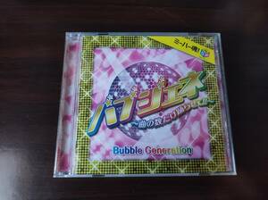 【即決】 中古オムニバスCD 「ミーハー魂！Presents バブル・ジェネレーション ～曲の数だけ躍らせて!!～」　バブル世代