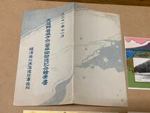 大正／天塩線音威子府間誉平間開通記念絵葉書三枚／袋付き／戦前／鉄道 絵はがき_画像7