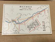 大正十三年／湯前線全通記念絵葉書／鉄道省／絵葉書四枚／袋付き／戦前_画像2