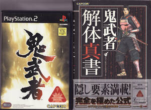 PS2★鬼武者＋完全攻略本セット◆即決